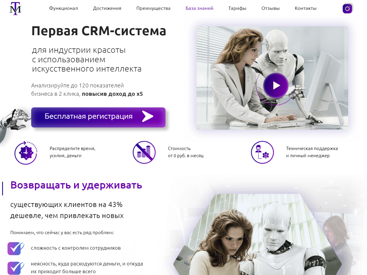 Программа красоты. CRM система для салона красоты. ЦРМ для салона красоты. Система управления салоном красоты.